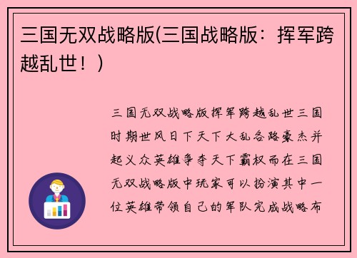 三国无双战略版(三国战略版：挥军跨越乱世！)