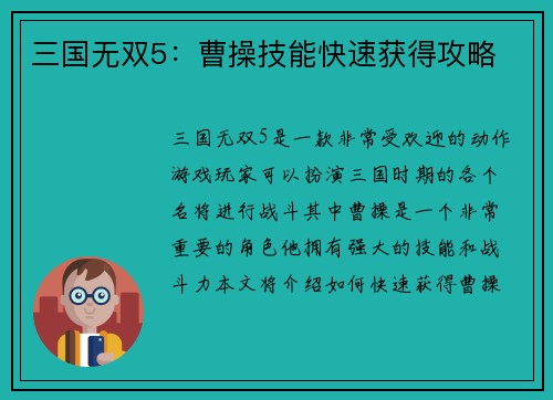 三国无双5：曹操技能快速获得攻略